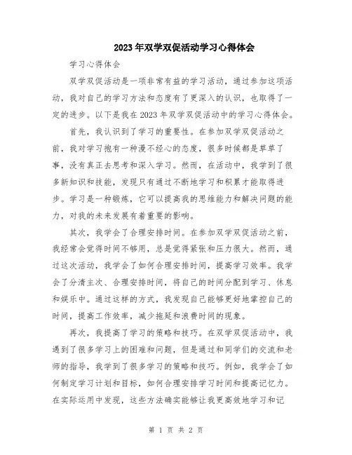 2023年双学双促活动学习心得体会