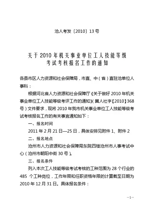 2010年机关事业单位工人技能等级