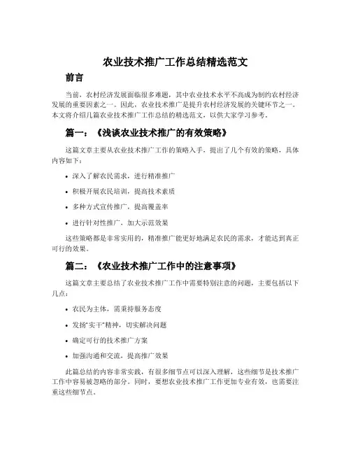 农业技术推广工作总结精选范文