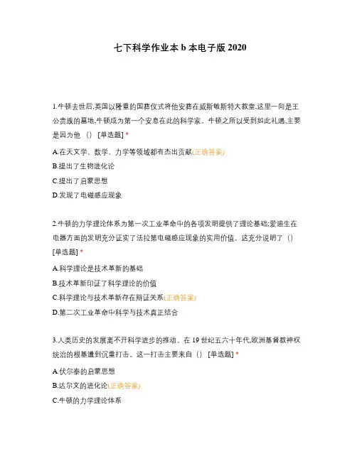 七下科学作业本b本电子版2020