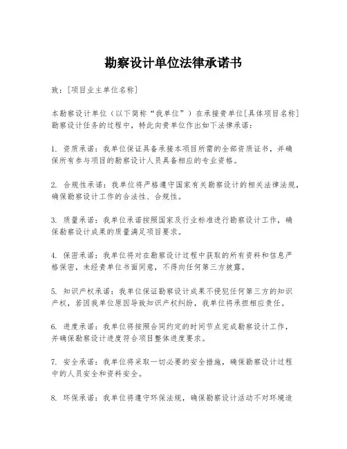 勘察设计单位法律承诺书