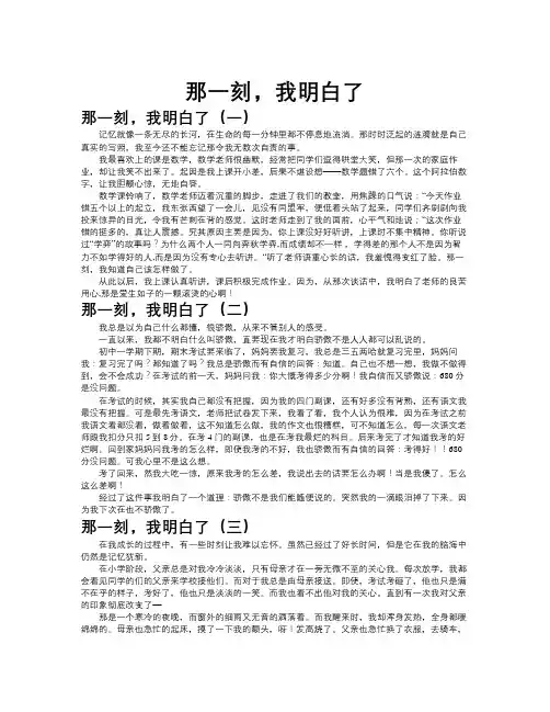 那一刻-我明白了作文共九篇