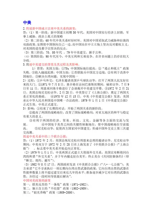 当代中国外交-笔记