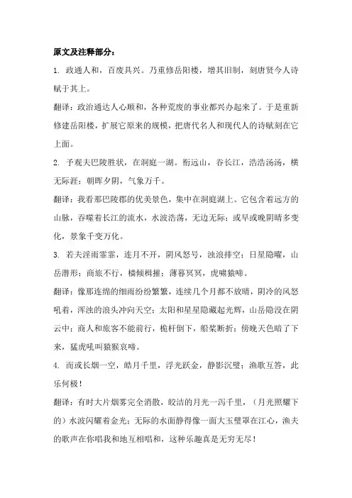岳阳楼记学案完美整理含原文字词注释及问题回答