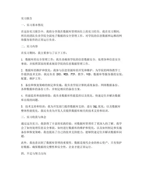 数据库管理岗位实习报告