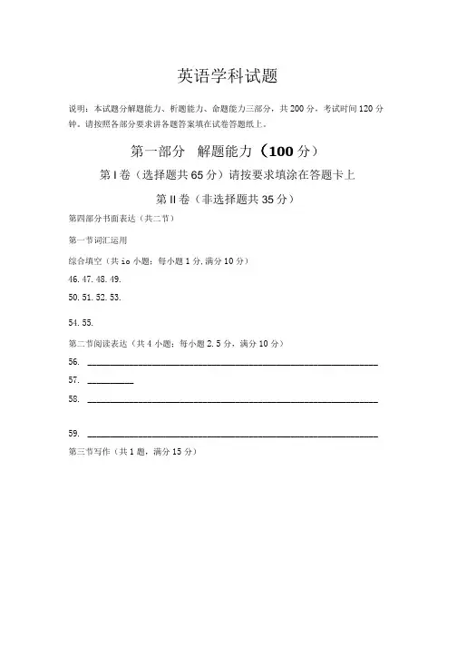 初中教师英语学科能力大赛考试试题答题纸.doc