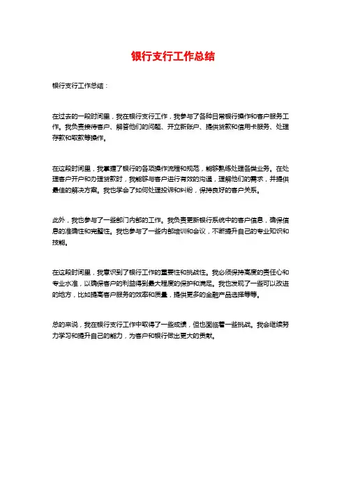 银行支行工作总结 (2)