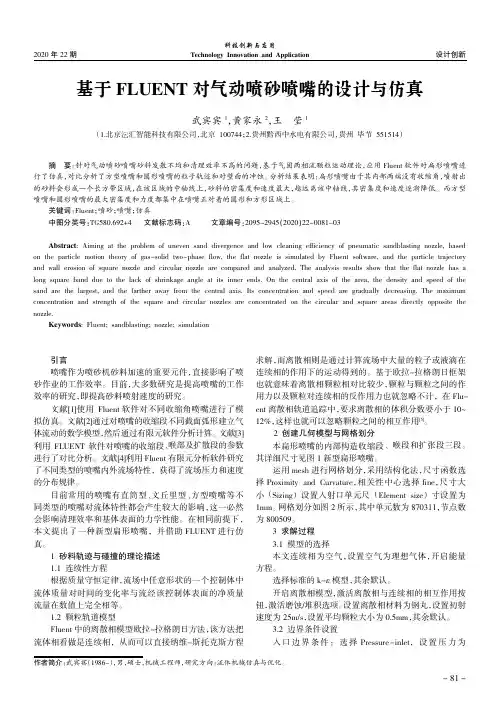基于FLUENT对气动喷砂喷嘴的设计与仿真