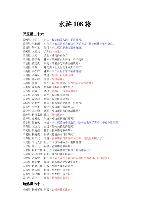 《水浒传》108将名单整理及其各自结局