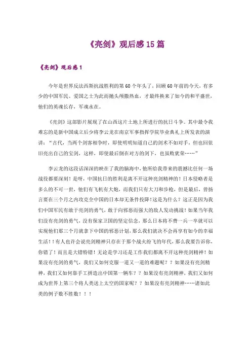 《亮剑》观后感15篇_1