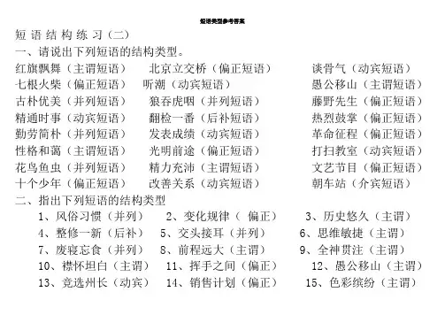 短语类型以及练习题答案