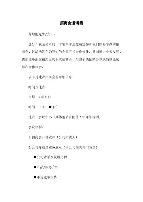 招商会邀请函