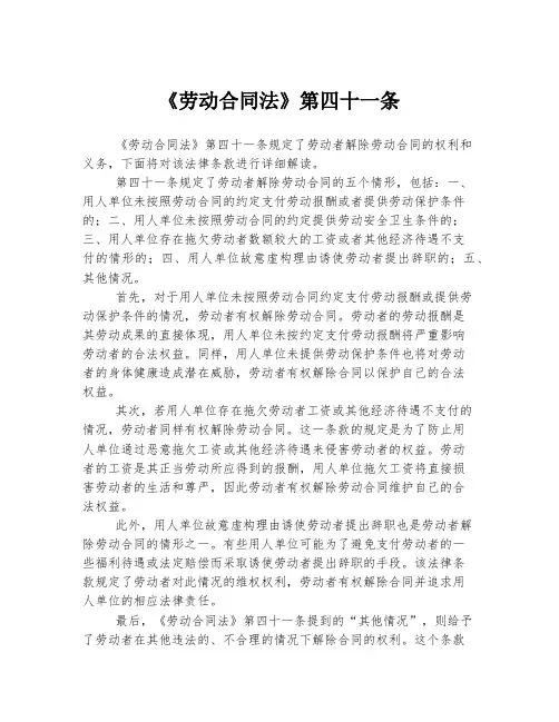 《劳动合同法》第四十一条