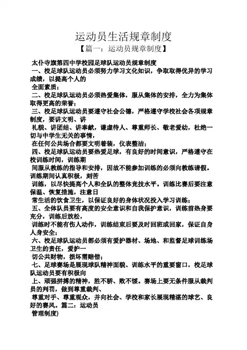 运动员生活规章制度
