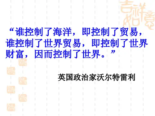 资本主义世界市场的形成与发展.(一轮)ppt