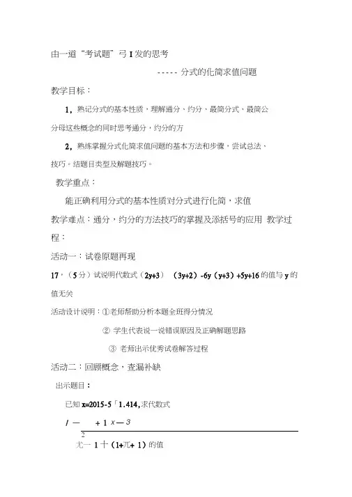 最新分式的化简求值教案设计