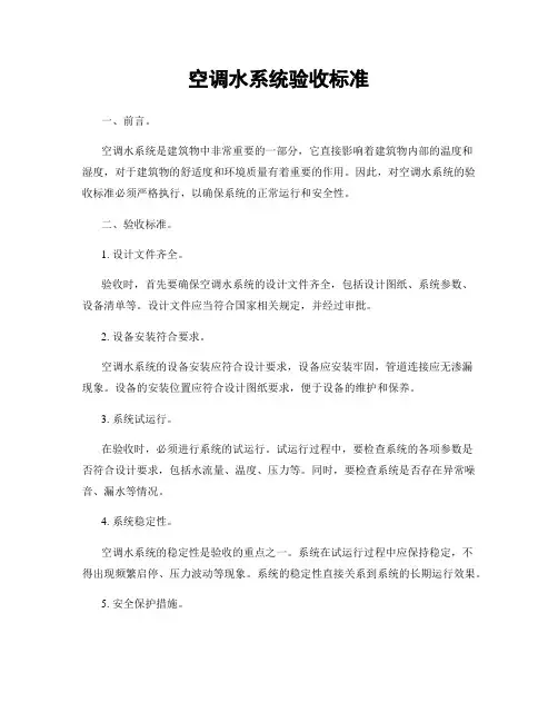 空调水系统验收标准