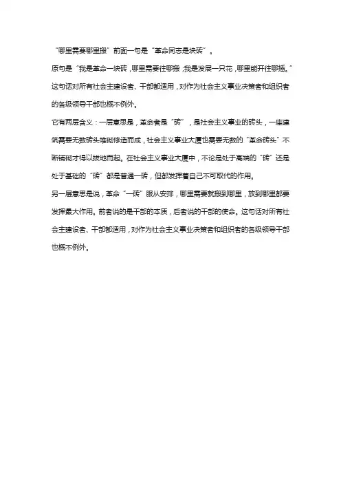 哪里需要往哪搬前面一句是什么