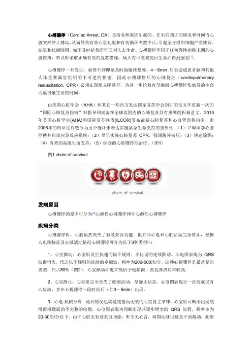 心搏骤停