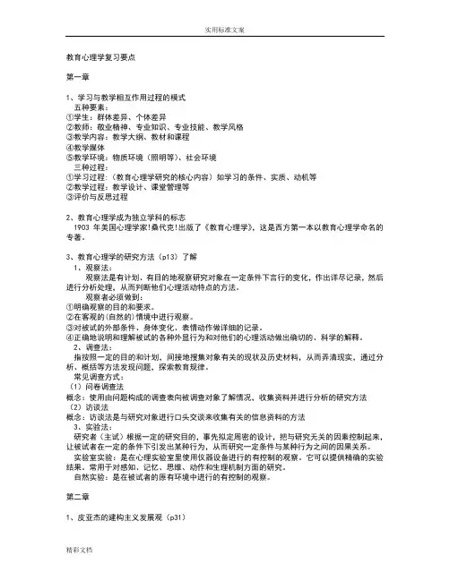 当代教育心理学复习要点