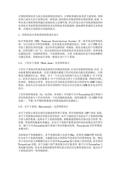 校园网综合布线系统设计方案