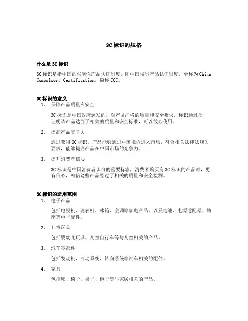 3c标识的规格