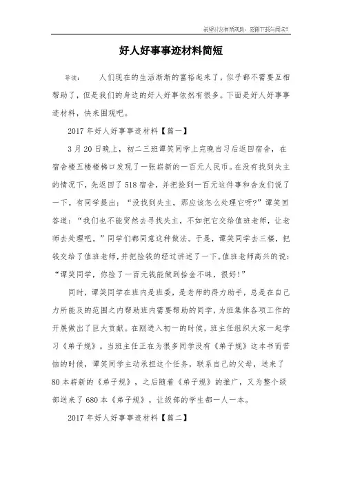 好人好事事迹材料简短