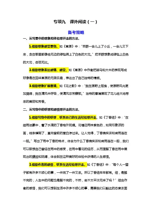 期末备考策略+专项训练课外阅读(一)-2023-2024学年六年级语文上册+统编版(含答案)