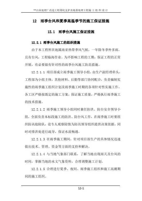 雨季、台风和夏季高温季节的施工保证措施