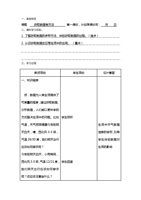 义务教育版(2024)四年级全一册信息科技 第2课 获取数据有方法 教案