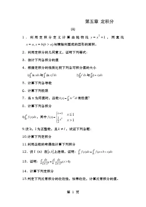 定积分习题与答案