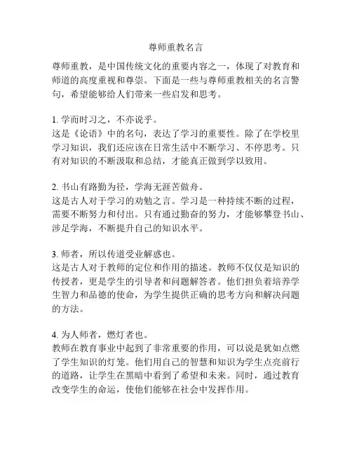 尊师重教名言