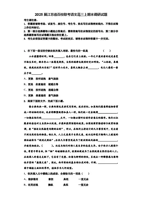 2025届江苏省百校联考语文高三上期末调研试题含解析