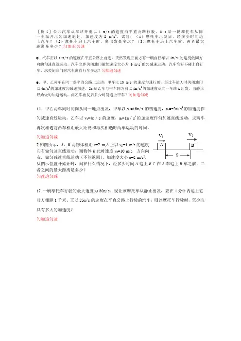 高中物理追及相遇问题