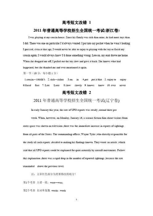 2011---2017高考英语真题短文改错及答案