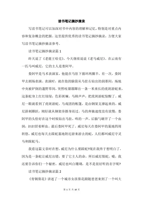 读书笔记摘抄摘录