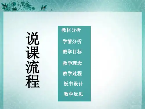 幼师声乐课说课课件PPT课件