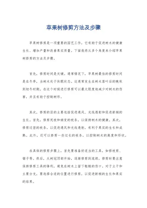 苹果树修剪方法及步骤