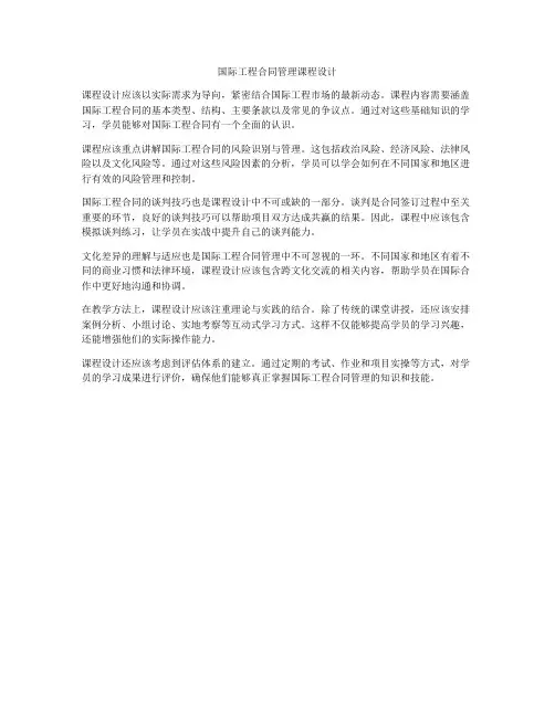 国际工程合同管理课程设计