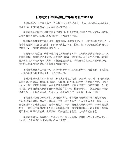 【说明文】羊肉泡馍_六年级说明文800字