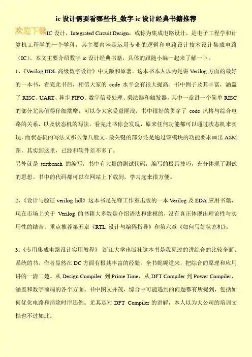 ic设计需要看哪些书_数字ic设计经典书籍推荐