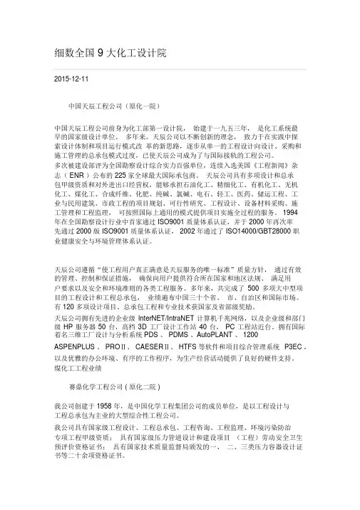 全国9大化工设计院