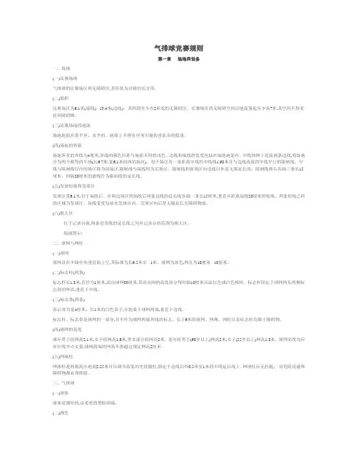 气排球规则