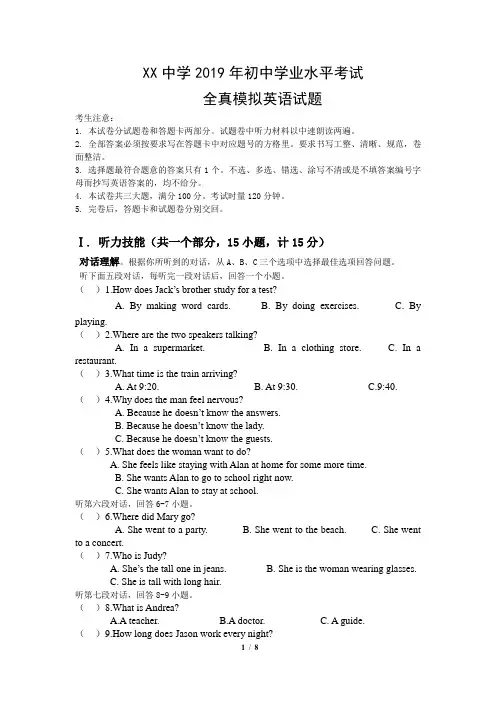 2019年中考英语模拟试卷5