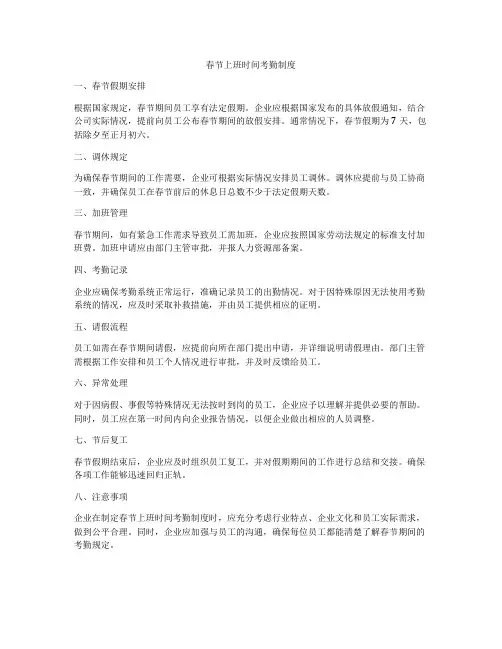 春节上班时间考勤制度