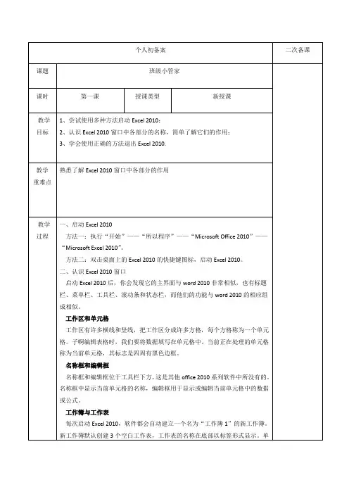 青岛版小学信息技术四年级上册教案全册