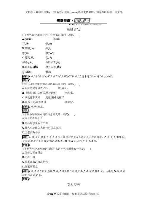 2020人教版语文中国文化经典研读练习题19版含解析