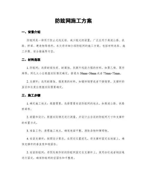 防眩网施工方案