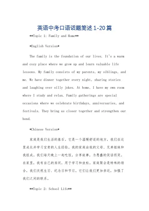 英语中考口语话题简述1-20篇