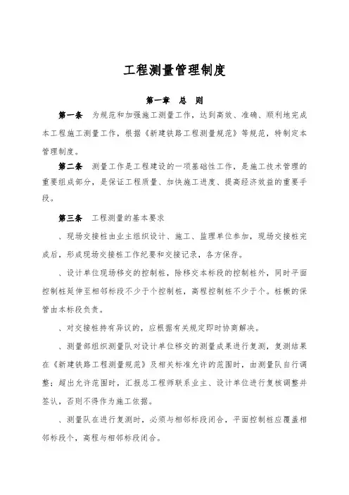 工程测量管理制度